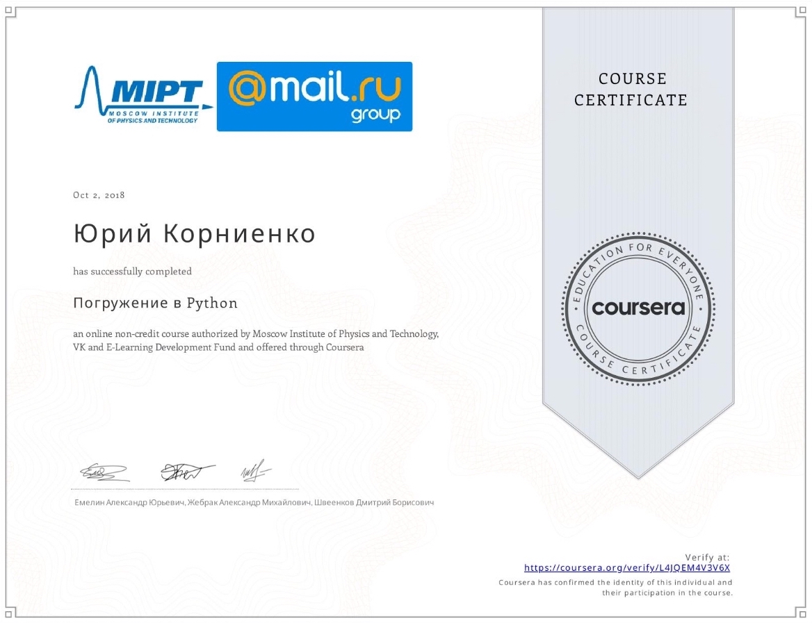 Сертификат Coursera - Погружение в Python